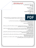 ملخص معايير المراجعة المصرية 2008