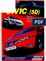 Honda CIVIC (5D) 2006-2011 гг. выпуска с двигателем R18A (1,8 л)