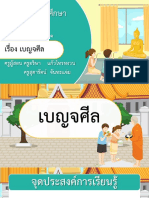 เบญจศีล