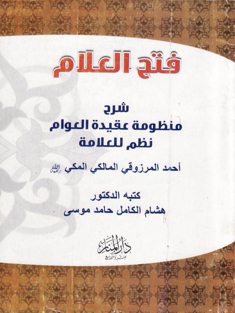 Fath Al-'Allam | PDF