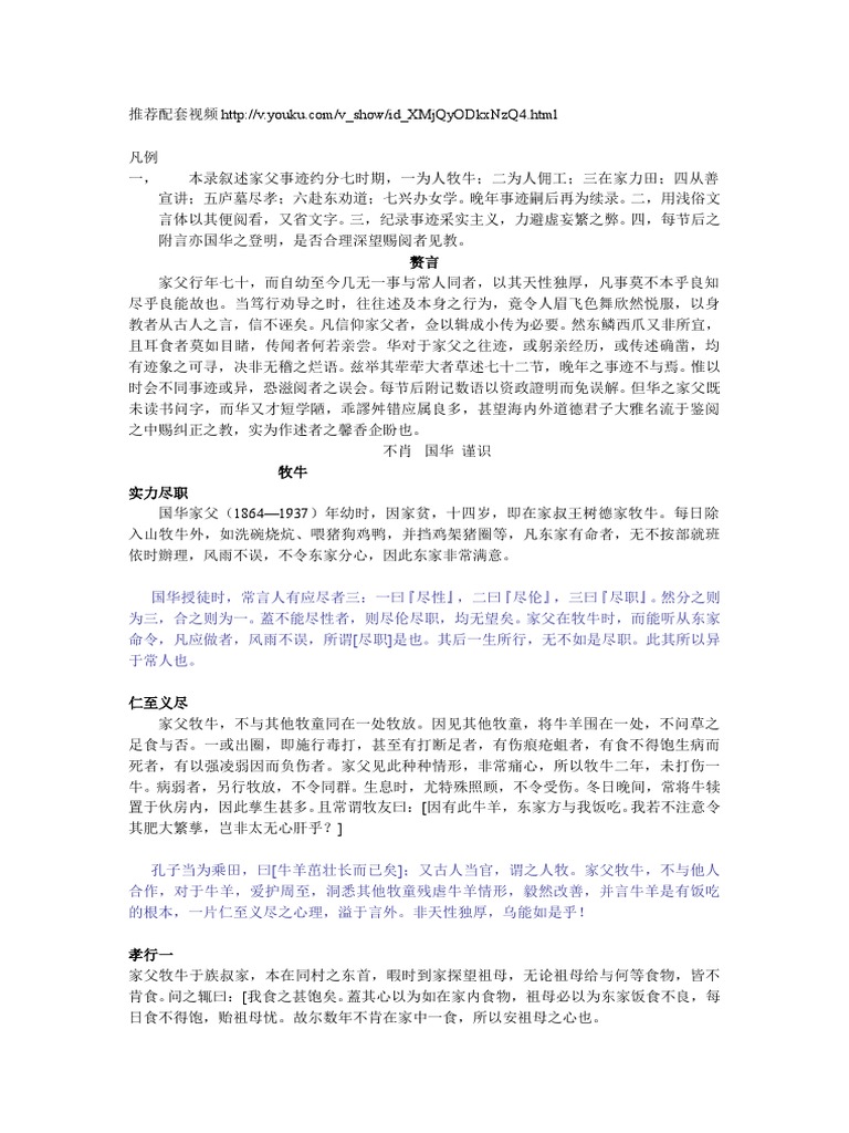 复件 每日必看 - 王凤仪笃行录 | PDF