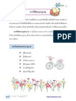 2. ภาษาไทย ป.4 การใช้พจนานุกรม