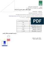 نموذج طلب تقدير أضرار