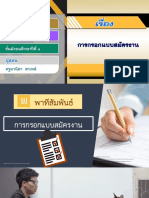 สื่อประกอบการสอน เรื่อง การกรอกแบบสมัครงาน