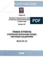 Эксплуатации Сосудов Роботаюших - 4294816837