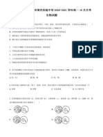 广东省江门市恩平市黄冈实验中学2020 2021学年高一10月月考生物试题