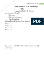 ข้อสอบเข้า ม.1 ชุดที่ 1 (25-12-65)