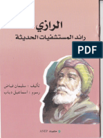 27-الرازي - رائد المستشفيات العديثة