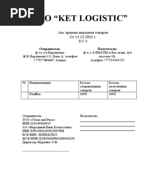 Акт Приема Передачи | PDF