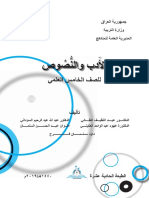 ايان زمان وكتاب الادب وحده منفصل