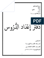 8 دفتر تحضير الدروس نظام جديد صف ثالث ابتدائي لغة عربية كامل
