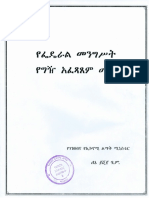 Federal Procurement Manual Amharic