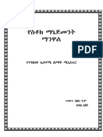 Stock Management Manual Amharic