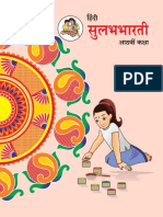 Hindi, Textbook, 8th