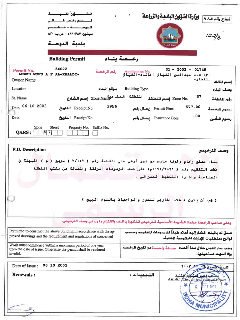Building Permit Documents | PDF