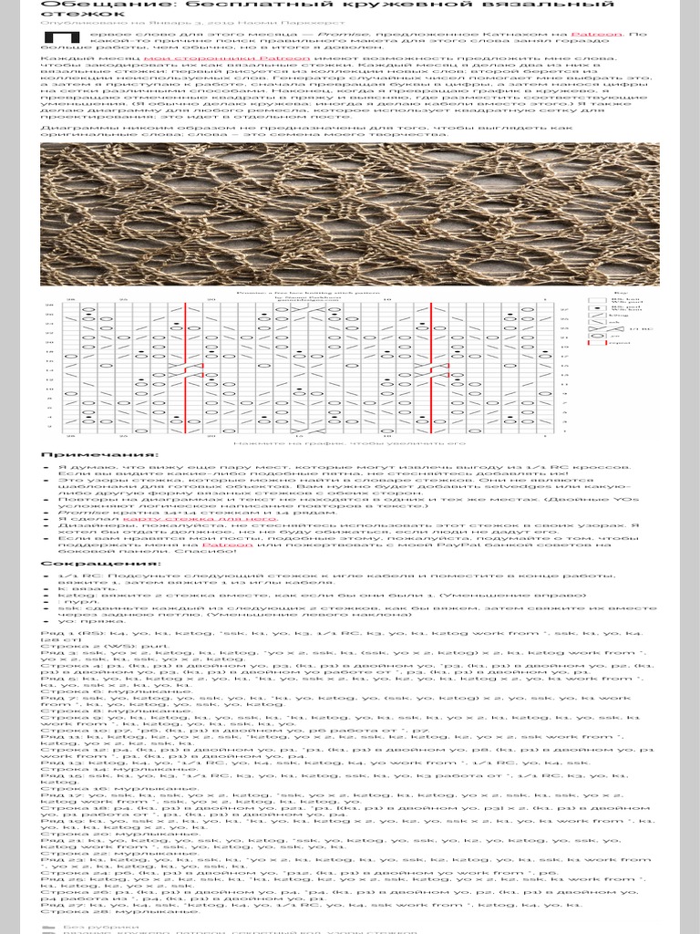 Promise A Free Lace Knitting Stitch Pattern - String Geekery | PDF