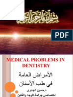 الأمراض العامة في طب الأسنان