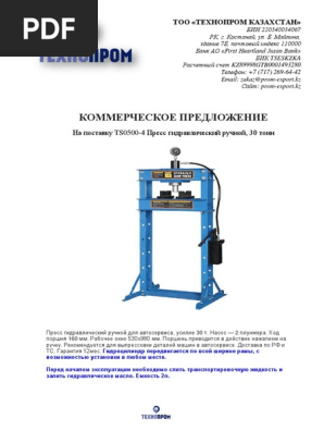 DmFUP - KP TS0500 4 Press Gidravlicheskii Ruchnoi 30 Tonn 1 | PDF