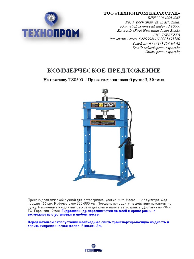 DmFUP - KP TS0500 4 Press Gidravlicheskii Ruchnoi 30 Tonn 1 | PDF
