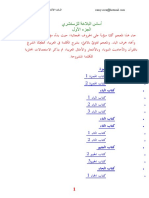 أساس البلاغة للزمخشري الجزء الأول