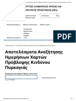 Αποτελέσματα Αναζήτησης Ημερήσιων Χαρτών Πρόβλεψης Κινδύνου Πυρκαγιάς - Υπουργειο Κλιματικης Κρισης και Πολιτικης Προστασιας