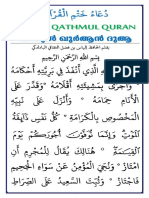 Dua of Completing the Quran Recitation