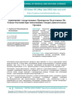 Применение Лекарственных Препаратов Полученных На Основе Растений При Заболеваниях Опорно-Двигательных Органов