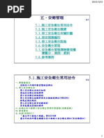 職業安全衛生乙級管理員電腦考試計算題 20240919 | PDF
