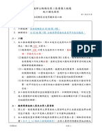 111年度員林段轄區省道景觀改善工程施工補充條款