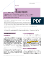 中文版免疫治疗毒性管理指南 ESMO