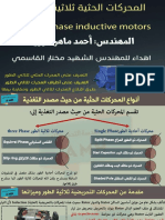 المحركات الحثية ثلاثية الطور - compressed