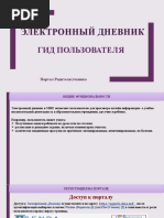 Армирование Железобетонных Конструкций | PDF