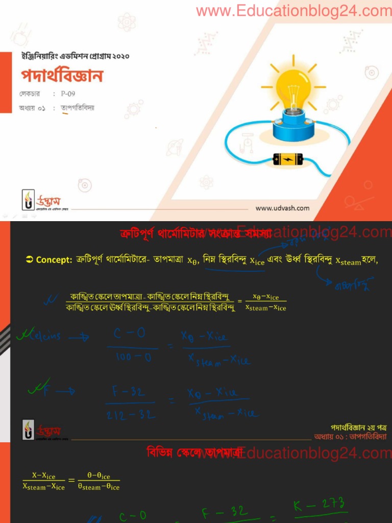Udvsh Engineering Online Class Note Physics 2nd | PDF