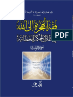 كتاب فقه الهجرة الى الله