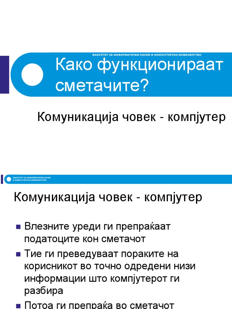 05 Влезни уреди | PDF