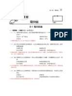 Ch03 電與磁 習作簿 (教用) pdf檔