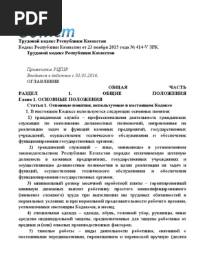 Полный текст Закона об информатизации РК 2021: основные положения и изменения