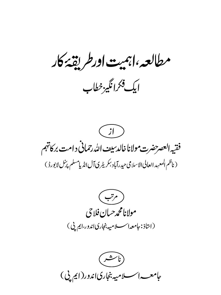 Mutalia Ahmiyat Tariqaekar | PDF