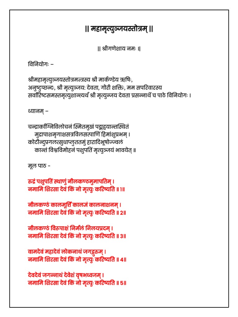 Shri Mrityunjay Stotra | PDF