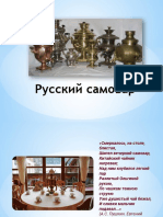 русский самовар