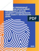 Посібник рекомендації персональні дані