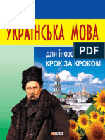 Українська Крок За Кроком