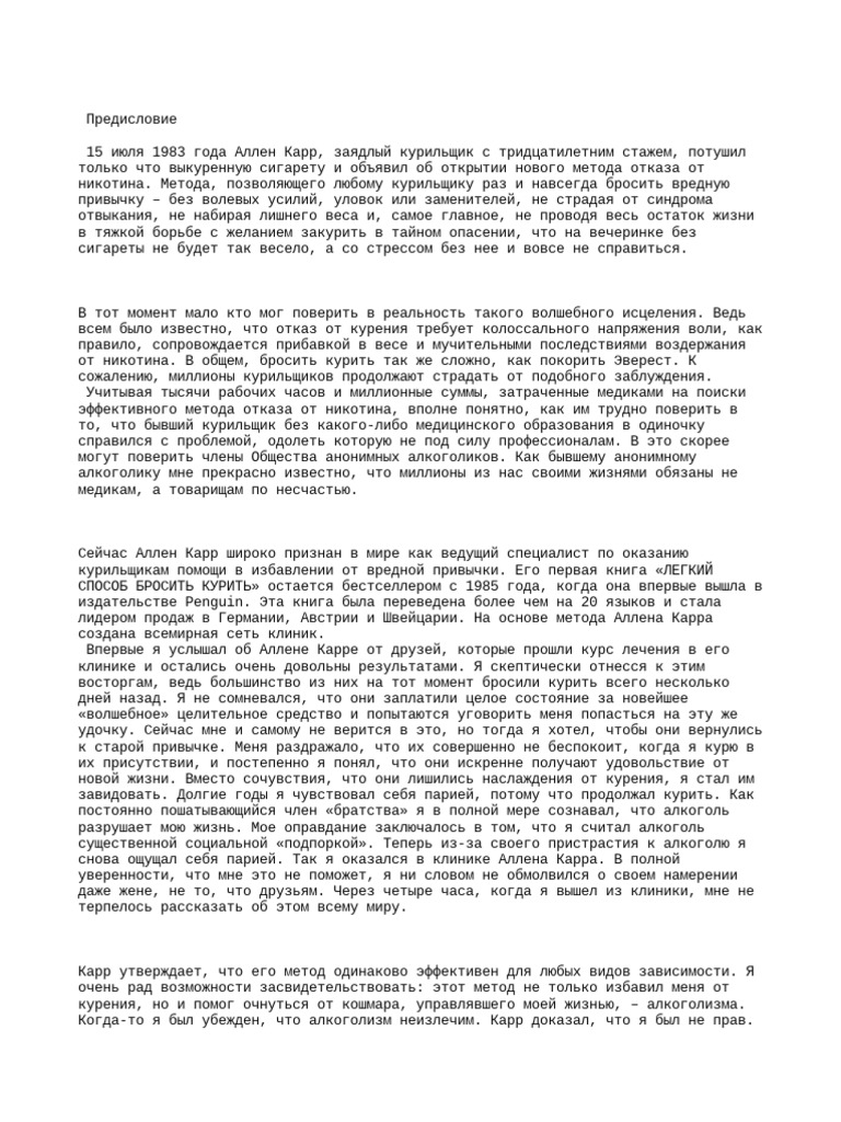 Karr Allen - Legkij Sposob Brosit Pit | PDF