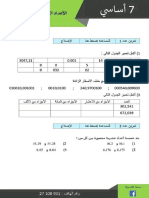 سابعة أساسي - الأعداد العشرية - سلسلة تمارين مع إصلاح