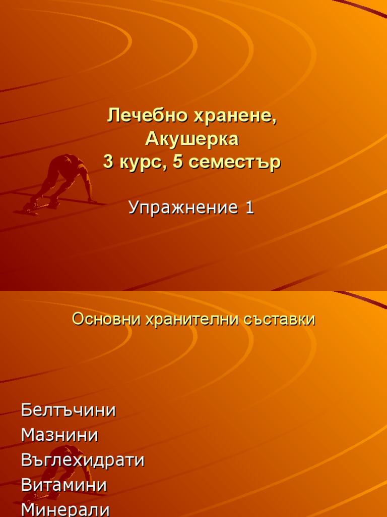 ЛХ 1 | PDF