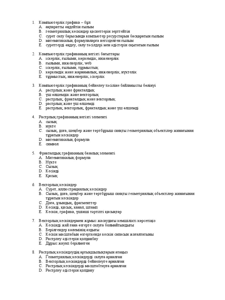 Компьютерлік графика - копия | PDF