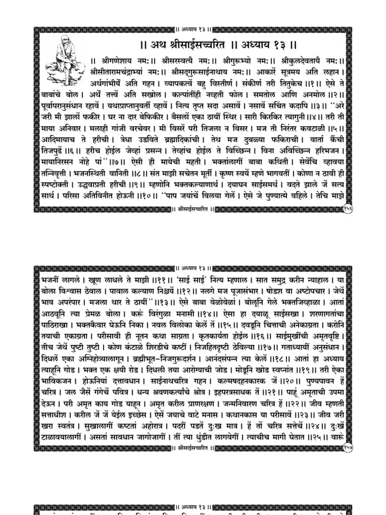 Sai Charitra Marathi Adhyay 13 PDF