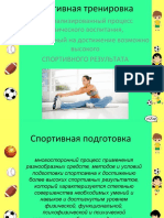 (}{prezentatsiya_pro_sport_na _russkom23}{)