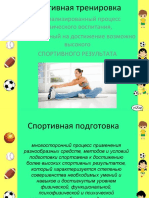 Prezentatsiya - Pro - Sport - Na - Russkom23