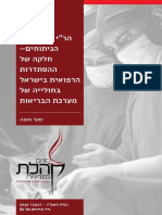 Policypaper Histadrut Refuit Hari